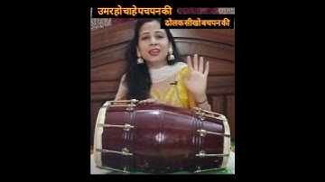 इतनी आसान तरीके से ढोलक बजाना कोई नहीं सिखाएगा||#sanjusangeet