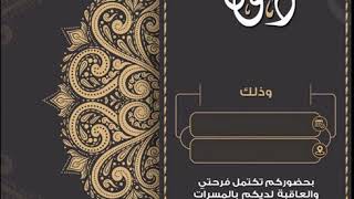 دعوة زفاف رجالية مجانية بدون حقوق  و بدون اسماء  لاضافة المعلومات بسعر رمزي / للطلب 0502180199