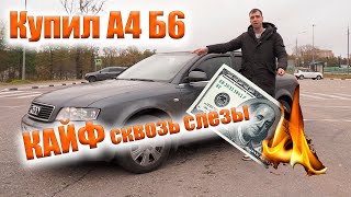 АУДИ A4 за 310 000 сколько еще нужно вложить?