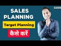 How to Plan Your Month Target to Achieve 100% | Sales & Target Planning Kaise Kare.