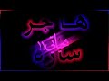 طلب خاص تصميم شاشه سوداء اسم هاجر وساره مع غنية سيف نبيل