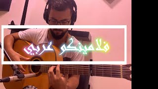 Arabic flamenco