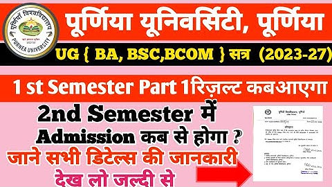 Purnea university part 1 result | (सेशन 2023-27) पार्ट 1का रिजल्ट कब आएगा  देख लो #ansarstudypoint