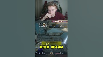 twich:strogo #cs2 #кс #твичстрим #strogo #deko