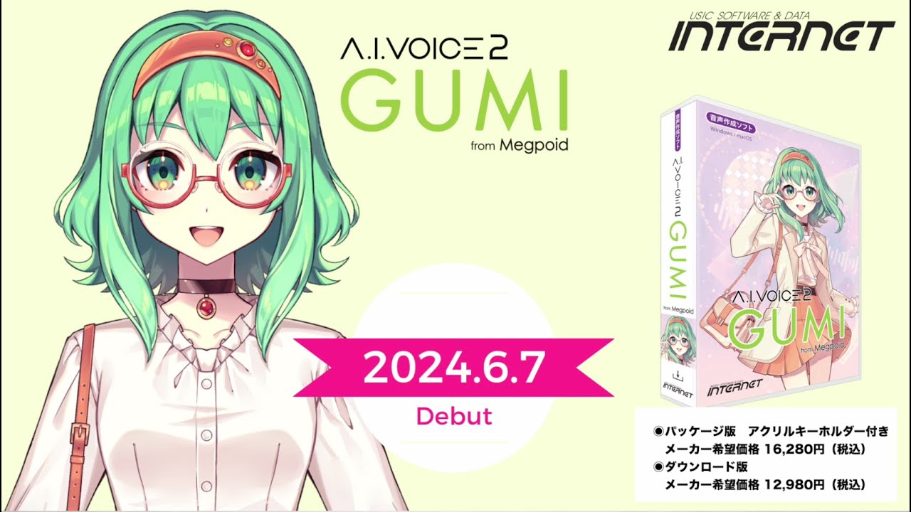 INTERNET A.I.VOICE 2 GUMI ダウンロード版 音声作成ソフト 