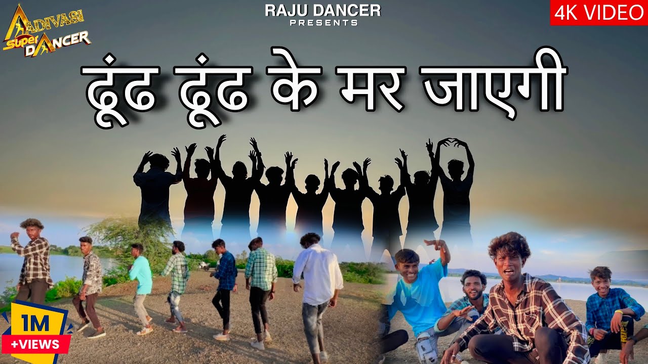       Jab Tak Suraj Chand Rahega  Raju Dancer  Chanchu Nayak   Adivasi New Song