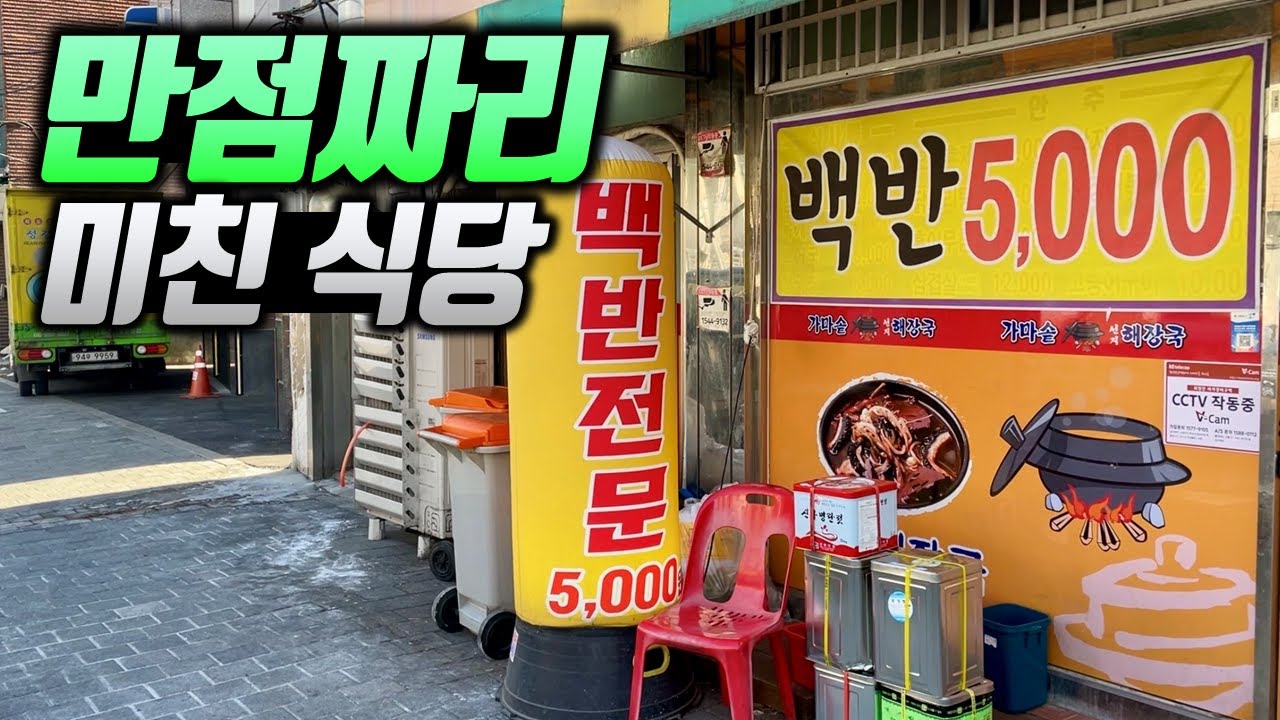 상다리 부러지는 한상이 5천원!?