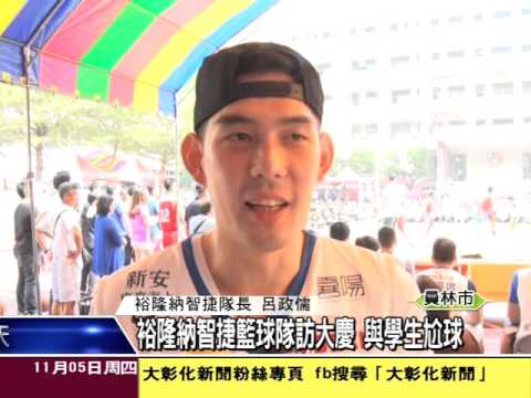 1041105推廣籃球運動 SBL球星下鄉校園指導