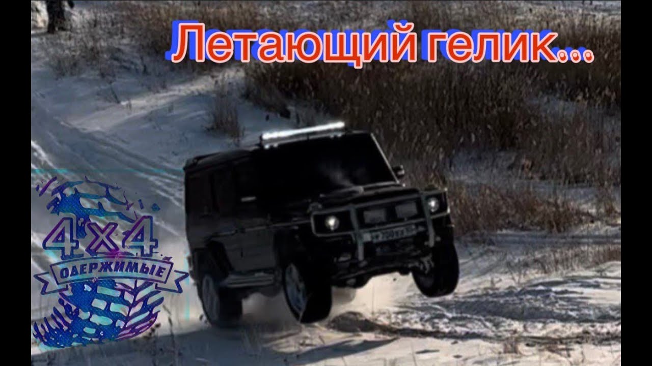 Гелик и газель Гелик и газель