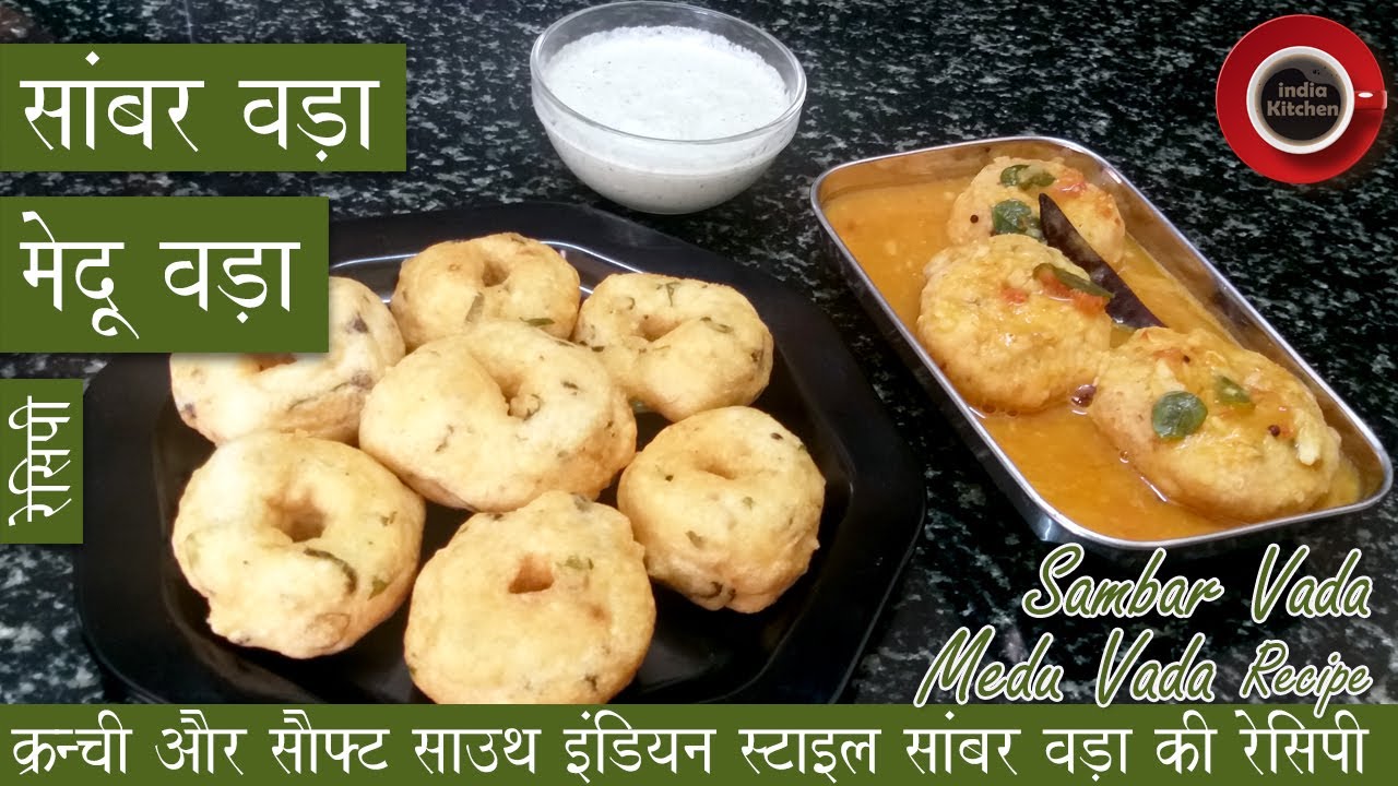 Sambar Vada Recipe Medu Vada Recipe Crunchy and Soft Sambar Vada