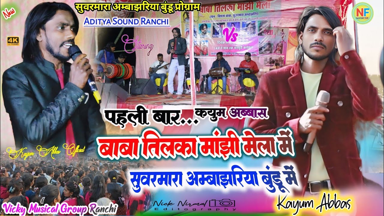 सुवरमारा बुंडू प्रोग्राम 🌿 पहली बार // बाबा तिलका मांझी मेला में 🥀 प्यार कईर कहा गेले मोके छोड़ी के✨