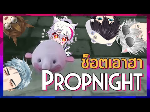 【Kyomu Highlight】ช็อตเอาฮา Prop Night