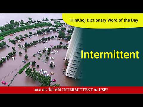 intermittent-meaning-in-hindi---hinkhoj-dictionary