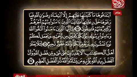 الشيخ حسن مرعب سورة الحديد من الآية 28 إلى الآية 29