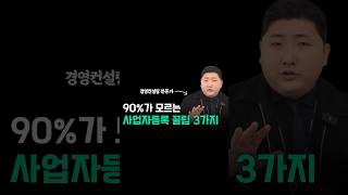 사업자등록 꿀팁 3가지