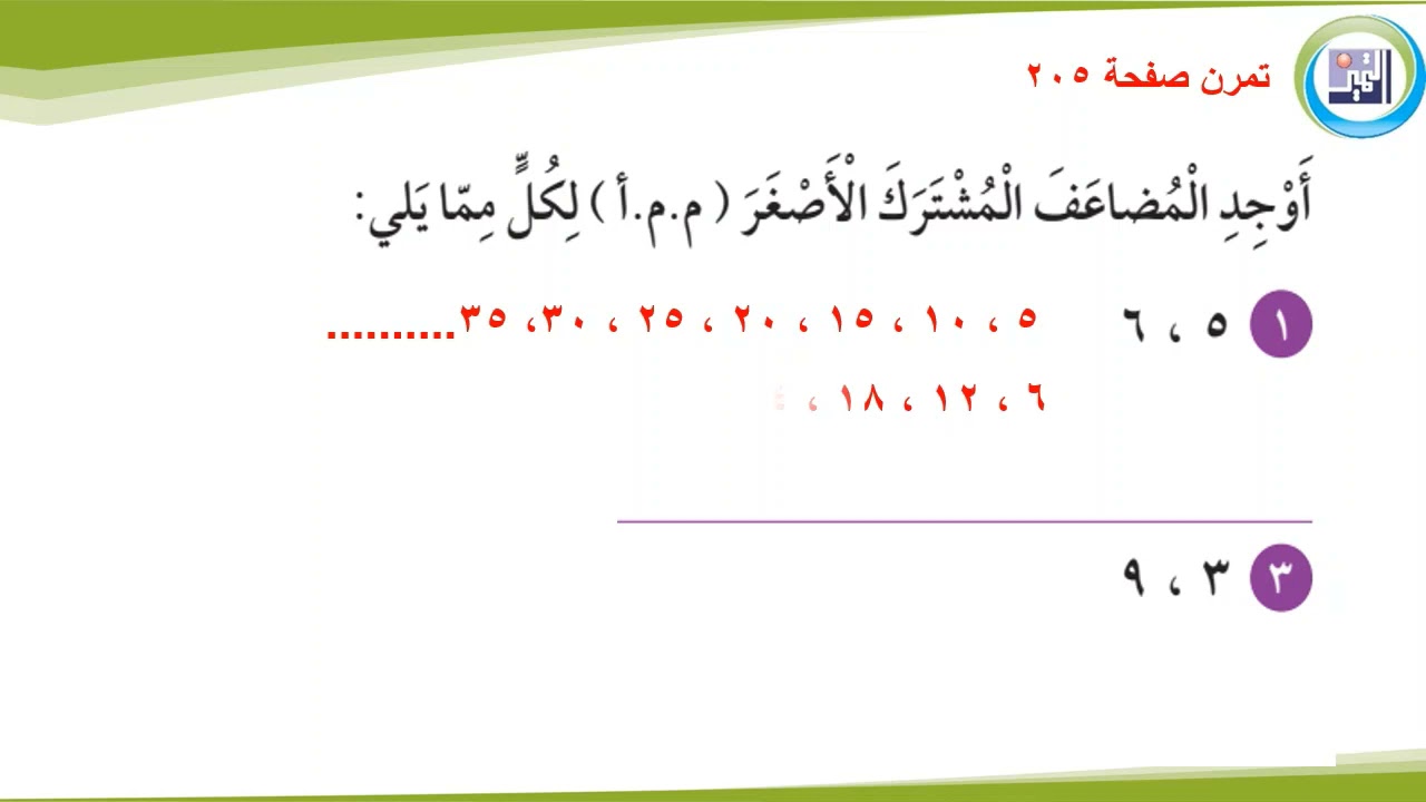 6 المضاعف المشترك الاصغر