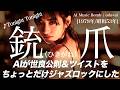 【132】Adoに憧れるAIが唄う『銃爪(ひきがね)』(世良公則＆ツイスト) - Twist | J-POP AI COVER | oda∞ai