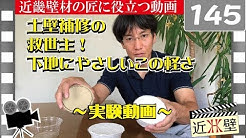 近畿壁材の漆喰 土壁 土間たたきを楽しむ動画 Youtube
