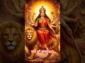 जय माँ कुष्मांडा #navratri #matarani #maakushmanda #viral #trending #shorts