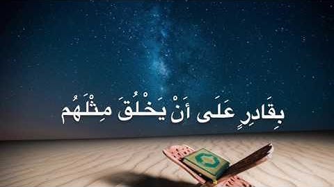 ماتيسر من سورة يس - القارئ : حميد المدني