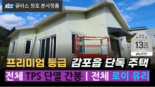 경주시 감포읍 단독 주택 샷시 시공. #샷시 #샷시시공 #주택샤시