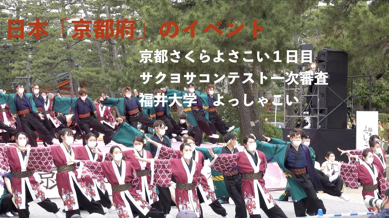 4k24 Cyber Shot Rx10iv 演舞 福井大学よっしゃこい 第十七回京都さくらよさこい 京都府京都市 Kyoto Japan 日本 京都府 のイベントno Youtube 4k24 Cyber Shot Rx10iv 演舞 福井大学よっしゃこい 第十七回京都さくらよさこい 京都府京都市 Kyoto Japan 日本 京都府 のイベントno Youtube