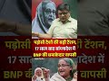 Sheikh Hasina vs BNP 🔥#shortsfeed #shorts #ytshorts #ankitawashti #currentaffairs #shortsvideo