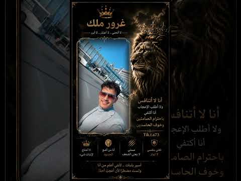 غرور ملك لا انحني لا اعتذر لا ابرر
