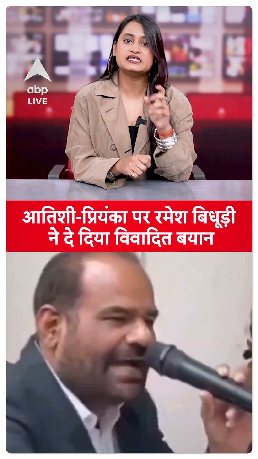 Delhi Elections: Atishi-Priyanka Gandhi पर Ramesh Bidhuri ने दिया विवादित बयान | #breakingnews