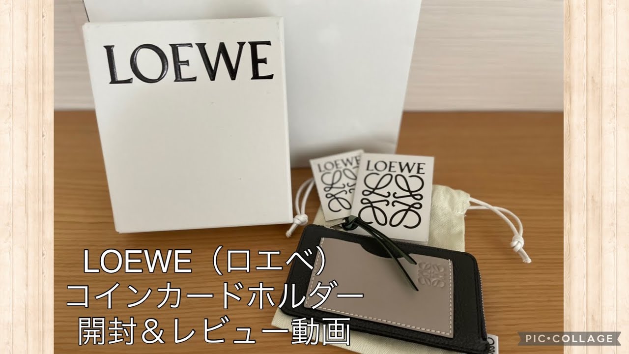 LOEWE（ロエベ）】コインカードホルダー✨開封動画＆レビュー✨ - YouTube