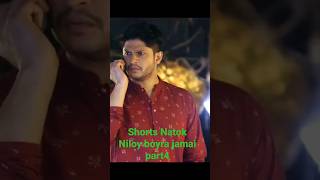 how to Bangla Natok shorts videos niloy shorts video !  Natok Niloy boyra jamai Part4 shorts