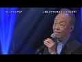 悲しくてやりきれない 谷村新司 「地球劇場」2017.01.07