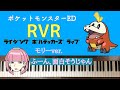 🌱🎹【弾いて歌ってみた】ライジングボルテッカーズラップ/モリーVer./リコロイ【ピアノ】アニメ ポケットモンスター ED エンディング