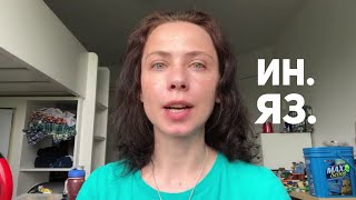 Видео Как в совершенстве овладеть иностранным языком и свободно на нем общаться (автор: Life In Canada)