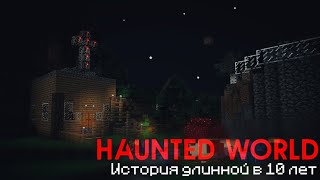 Вся История Haunted World - Феномен Мистики Майнкрафта - Minecraft Мистика
