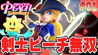 プリンセスピーチ Showtime! #1サムネイル