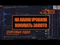 Сталь поддержит рост Металлургов | Алюминий в бесполезном треугольник | Hunt for Money 16.05.23