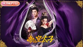 Download Lagu 【全集FULL】《帝国皇太子》| ENG SUB | #薄荷听书 #cdrama #latest 最新短劇#热门短剧 #都市 #重生 #逆袭 #现代 #甜宠 MP3
