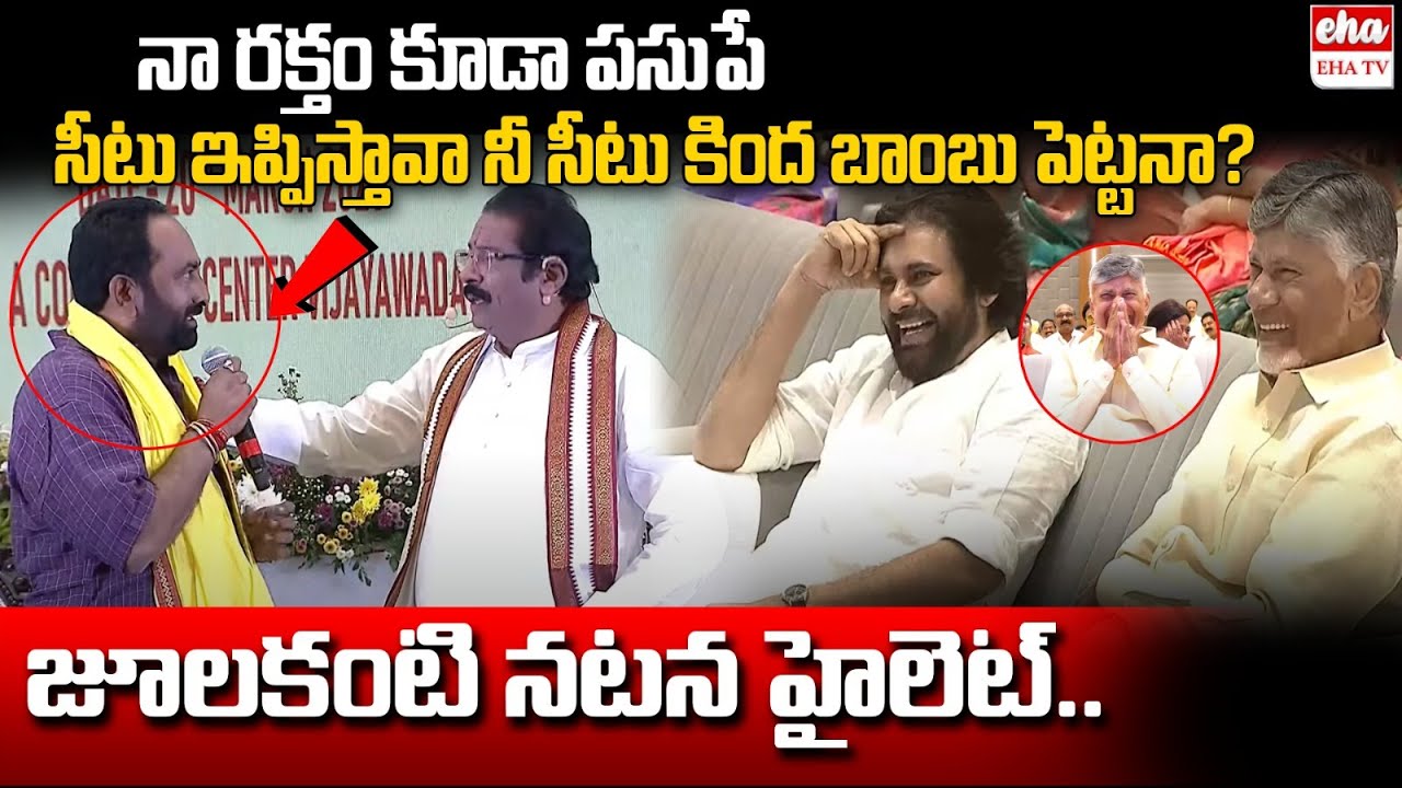 Julakanti Brahmananda Reddy & BJP MLA Vishnu Kumar Raju Funny Skit | Pawan Kalyan | Eha TV