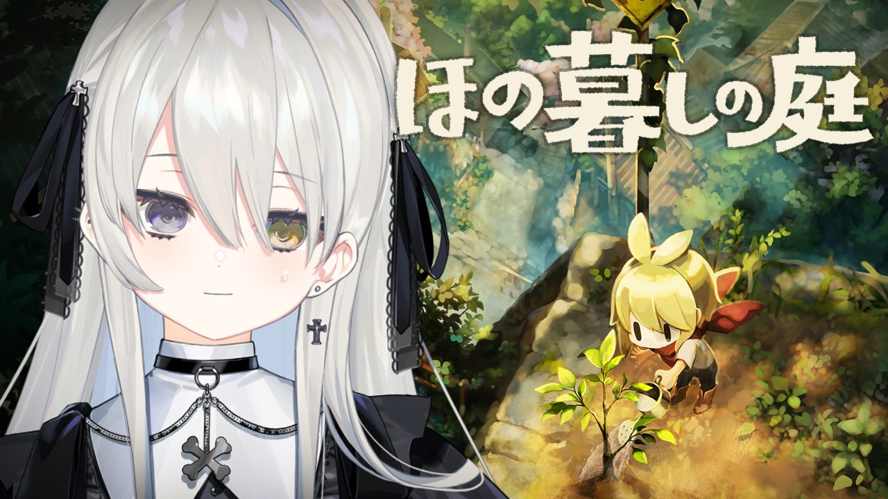 #5【 ほの暮しの庭 】お祭りと釣りとカブトムシと...【 幽乃うつろ / ネオポルテ 】