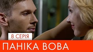 Паніка Вова | 8 серія | НЛО TV