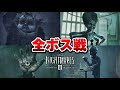 リトルナイトメア3 全ボス戦 演出まとめ LITTLE NIGHTMARES 3