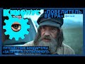 Михалкова смиренно наблюдает как Бондарчук сходит с ума Пересказ фильма Повелитель ветра