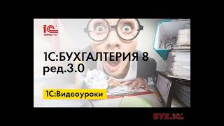 Учет прослеживаемых комплектов товаров в 1С:Бухгалтерии 8