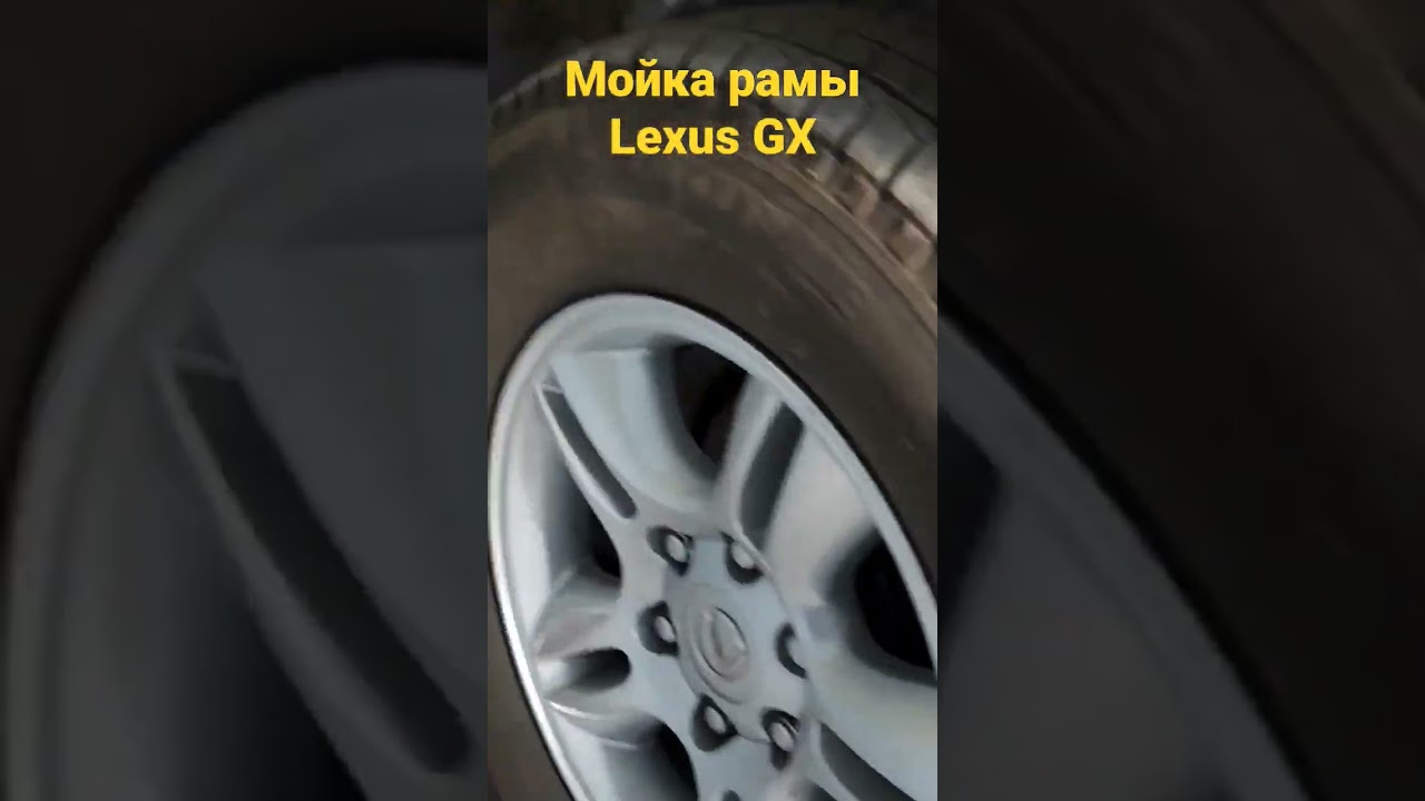 Мойка рамы автомобиля изнутри