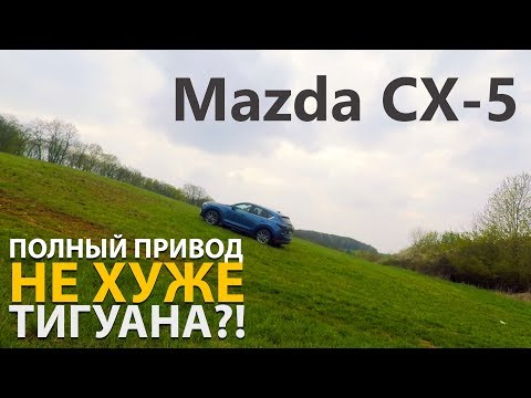 Video: Kāda ir Mazda CX 5 rēķina cena?