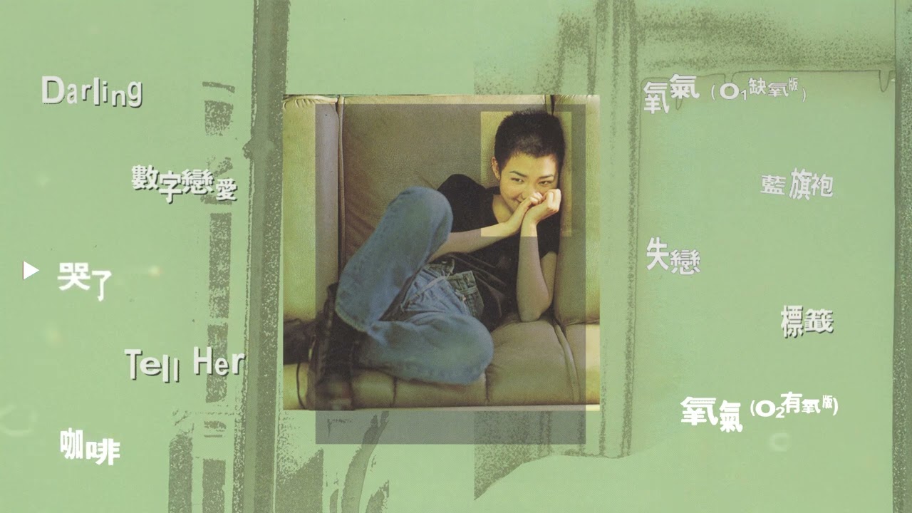 范曉萱Mavis Fan 好想談戀愛 (Full Album) , 1996 - YouTube
