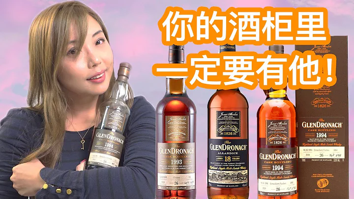 古法才最香！重雪莉桶威士忌的真正王者，橫向測評 Glendronach 26 Yrs & Glendronach 18 Yrs! - 天天要聞
