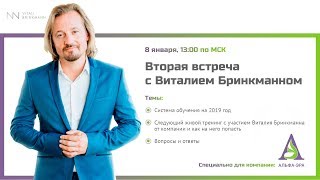 Базовое обучение 2 от Виталия Бринкманна Базовое обучение 2 от Виталия Бринкманна