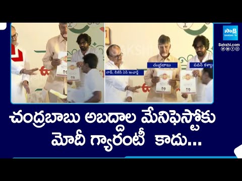 Modi No Guarantee To Chandrababu Fake Manifesto | AP Elections 2024 | @SakshiTV - SAKSHITV